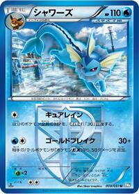 Vaporeon (Team Plasma) (009/051) [BW8: Thunder Knuckle]