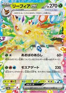 Leafeon ex - 003/187 (003/187) [SV8a: Terastal Fest ex]