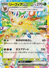 Leafeon ex - 003/187 (003/187) [SV8a: Terastal Fest ex]