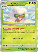 Whimsicott (005/187) [SV8a: Terastal Fest ex]