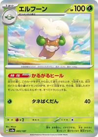 Whimsicott (005/187) [SV8a: Terastal Fest ex]