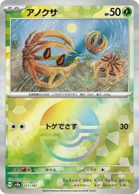 Bramblin (Mirror Foil) (011/187) [SV8a: Terastal Fest ex]