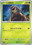 Rellor (013/187) [SV8a: Terastal Fest ex]