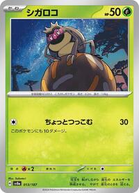 Rellor (013/187) [SV8a: Terastal Fest ex]