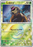 Rellor (Mirror Foil) (013/187) [SV8a: Terastal Fest ex]