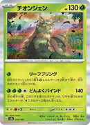 Wo-Chien (015/187) [SV8a: Terastal Fest ex]