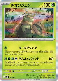 Wo-Chien (015/187) [SV8a: Terastal Fest ex]