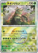 Wo-Chien (Mirror Foil) (015/187) [SV8a: Terastal Fest ex]
