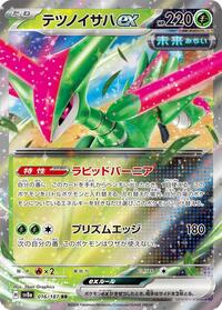 Iron Leaves ex - 016/187 (016/187) [SV8a: Terastal Fest ex]