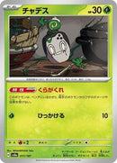Poltchageist (017/187) [SV8a: Terastal Fest ex]