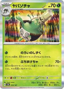 Sinistcha (018/187) [SV8a: Terastal Fest ex]