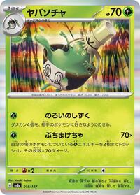 Sinistcha (018/187) [SV8a: Terastal Fest ex]