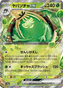 Sinistcha ex (019/187) [SV8a: Terastal Fest ex]