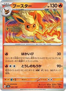 Flareon (021/187) [SV8a: Terastal Fest ex]