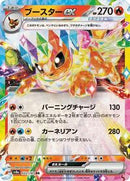 Flareon ex - 022/187 (022/187) [SV8a: Terastal Fest ex]