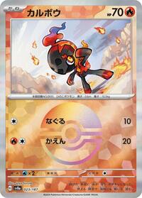 Charcadet (Mirror Foil) (023/187) [SV8a: Terastal Fest ex]