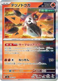 Iron Moth (024/187) [SV8a: Terastal Fest ex]