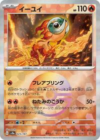 Chi-Yu (Mirror Foil) (025/187) [SV8a: Terastal Fest ex]