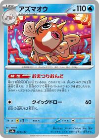Seaking (029/187) [SV8a: Terastal Fest ex]