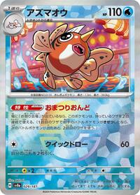 Seaking (Mirror Foil) (029/187) [SV8a: Terastal Fest ex]