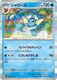Vaporeon (030/187) [SV8a: Terastal Fest ex]