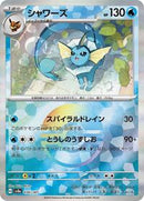Vaporeon (Mirror Foil) (030/187) [SV8a: Terastal Fest ex]