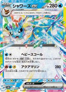 Vaporeon ex - 031/187 (031/187) [SV8a: Terastal Fest ex]