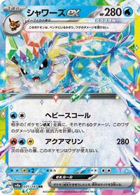 Vaporeon ex - 031/187 (031/187) [SV8a: Terastal Fest ex]