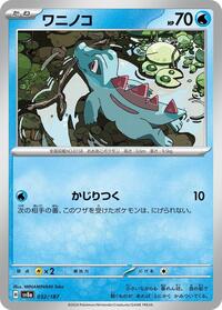 Totodile (032/187) [SV8a: Terastal Fest ex]
