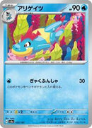 Croconaw (033/187) [SV8a: Terastal Fest ex]