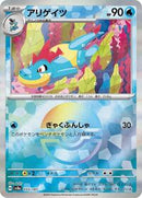 Croconaw (Mirror Foil) (033/187) [SV8a: Terastal Fest ex]