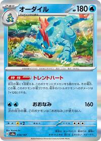 Feraligatr (034/187) [SV8a: Terastal Fest ex]