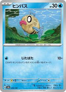 Feebas (035/187) [SV8a: Terastal Fest ex]