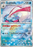 Milotic (Mirror Foil) (036/187) [SV8a: Terastal Fest ex]