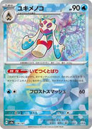Froslass (Mirror Foil) (038/187) [SV8a: Terastal Fest ex]