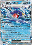 Garchomp ex (039/187) [SV8a: Terastal Fest ex]