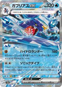 Garchomp ex (039/187) [SV8a: Terastal Fest ex]
