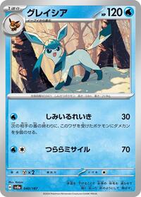 Glaceon (040/187) [SV8a: Terastal Fest ex]