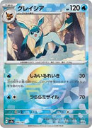 Glaceon (Mirror Foil) (040/187) [SV8a: Terastal Fest ex]