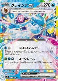 Glaceon ex - 041/187 (041/187) [SV8a: Terastal Fest ex]