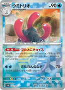 Wugtrio (Mirror Foil) (043/187) [SV8a: Terastal Fest ex]