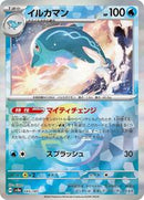 Palafin (Mirror Foil) (045/187) [SV8a: Terastal Fest ex]