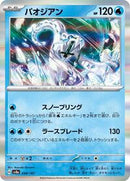 Chien-Pao (048/187) [SV8a: Terastal Fest ex]
