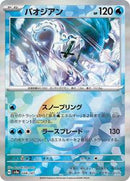 Chien-Pao (Mirror Foil) (048/187) [SV8a: Terastal Fest ex]