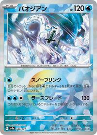 Chien-Pao (Mirror Foil) (048/187) [SV8a: Terastal Fest ex]