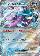 Walking Wake ex - 049/187 (049/187) [SV8a: Terastal Fest ex]