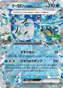 Wellspring Mask Ogerpon ex - 050/187 (050/187) [SV8a: Terastal Fest ex]