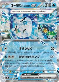 Wellspring Mask Ogerpon ex - 050/187 (050/187) [SV8a: Terastal Fest ex]
