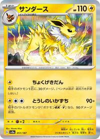 Jolteon (051/187) [SV8a: Terastal Fest ex]