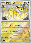Jolteon (Mirror Foil) (051/187) [SV8a: Terastal Fest ex]